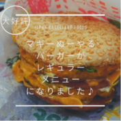 土日限定キャンペーン